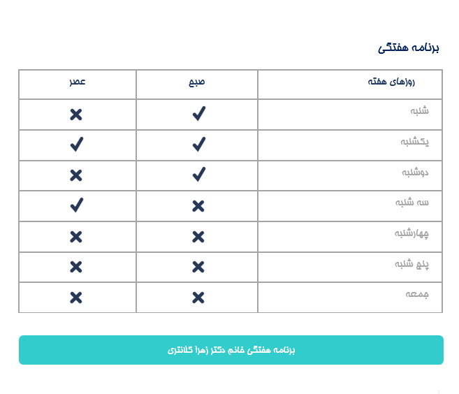 برنامه هفتگی زهرا کلانتری